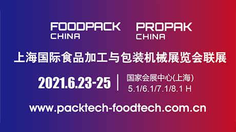 Expoziție în pachetul de alimente Propak din Shanghai